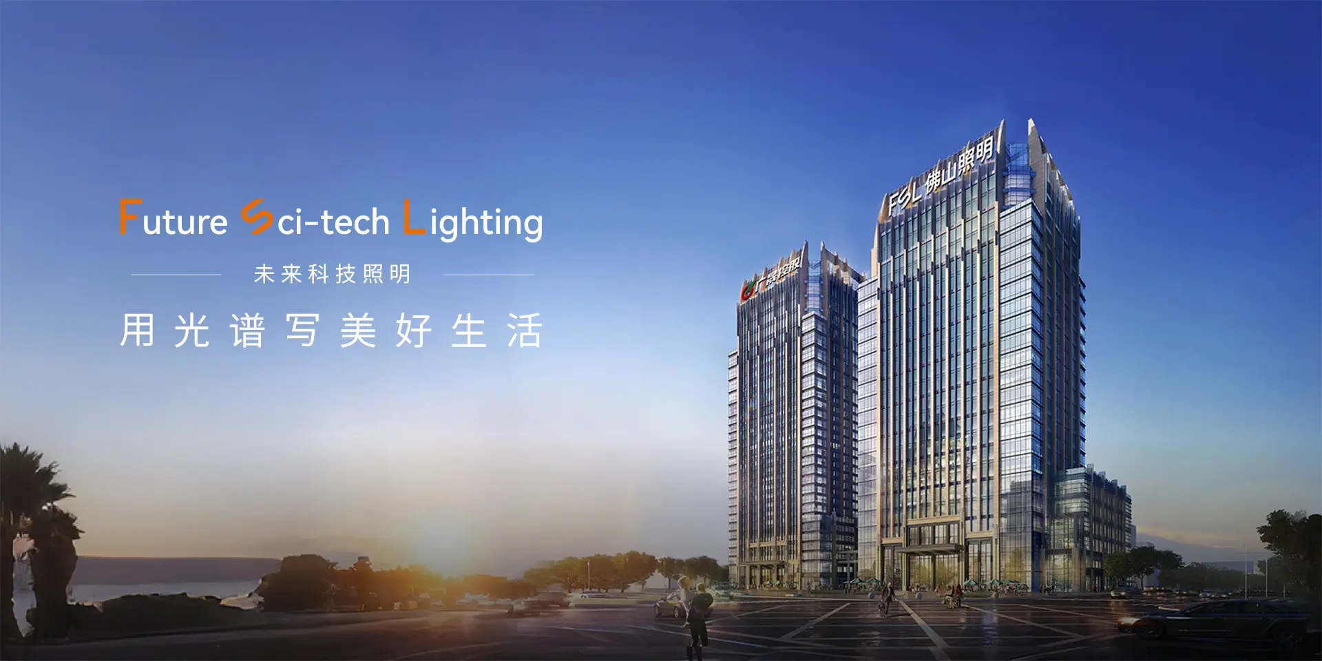 Foshan Lighting company